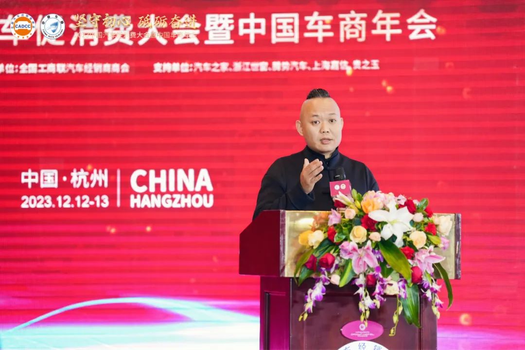 2023中国汽车促消费大会暨中国车商年会圆满成功