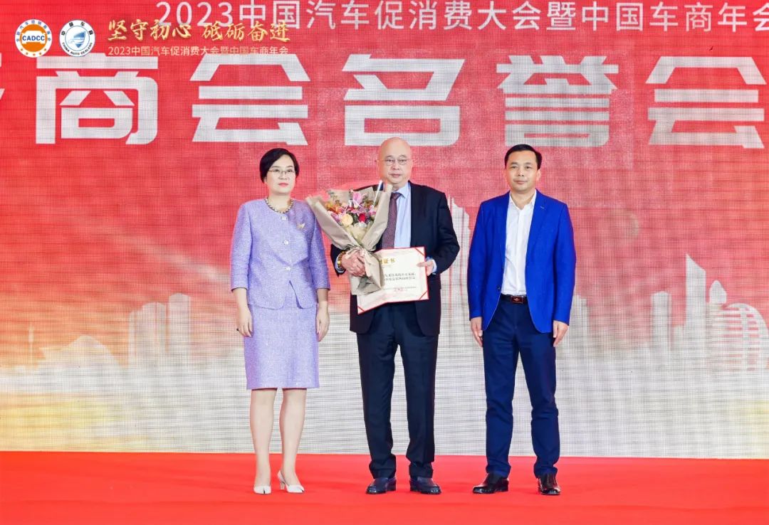2023中国汽车促消费大会暨中国车商年会圆满成功