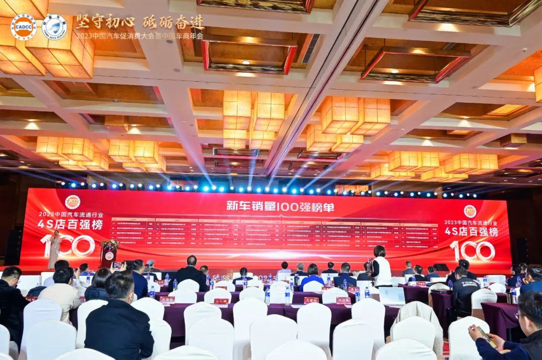 2023中国汽车促消费大会暨中国车商年会圆满成功