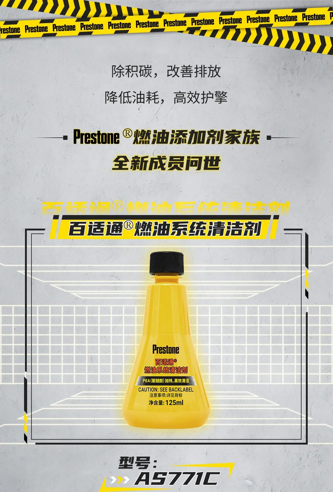高效清洁！见证百适通®燃油系统清洁剂的魅力！