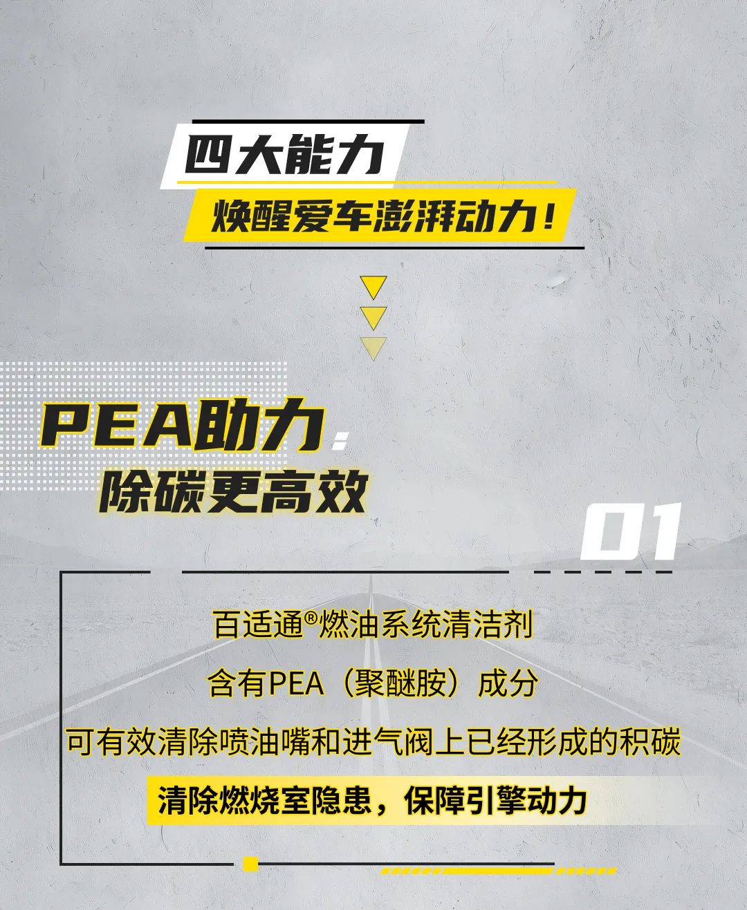 高效清洁！见证百适通®燃油系统清洁剂的魅力！
