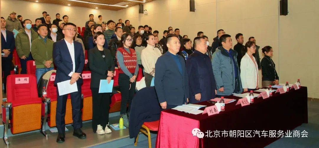 北京市朝阳区汽车服务业商会第一届第三次会员大会圆满成功