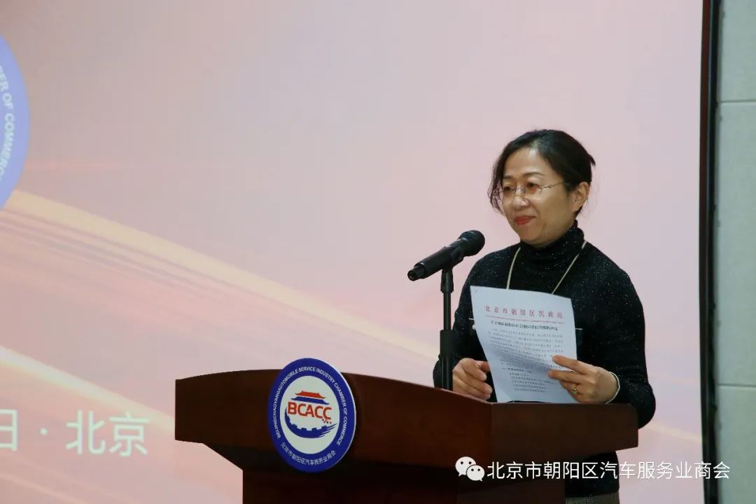 北京市朝阳区汽车服务业商会第一届第三次会员大会圆满成功