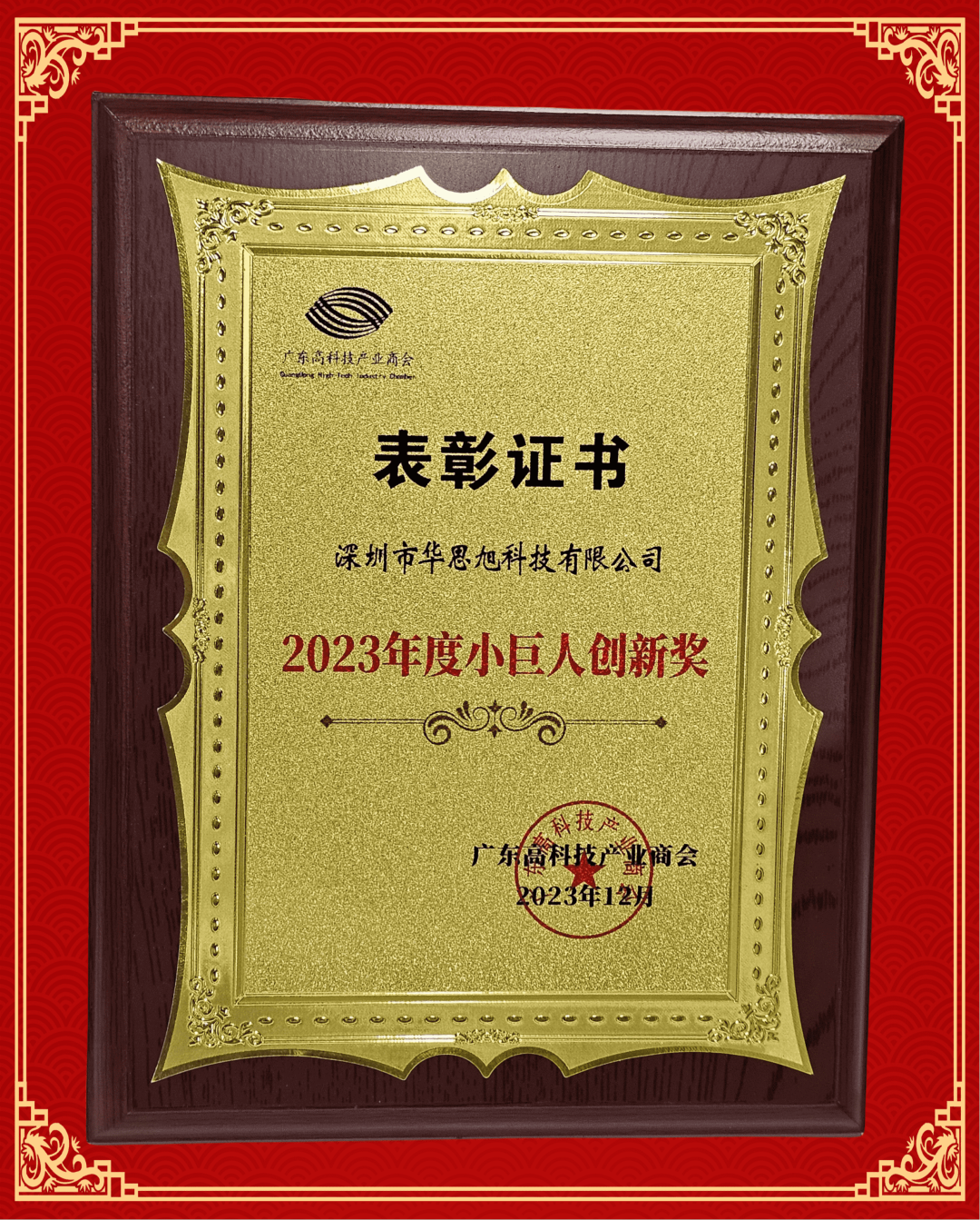又一喜讯！卡儿酷荣获“2023年度小巨人创新奖”