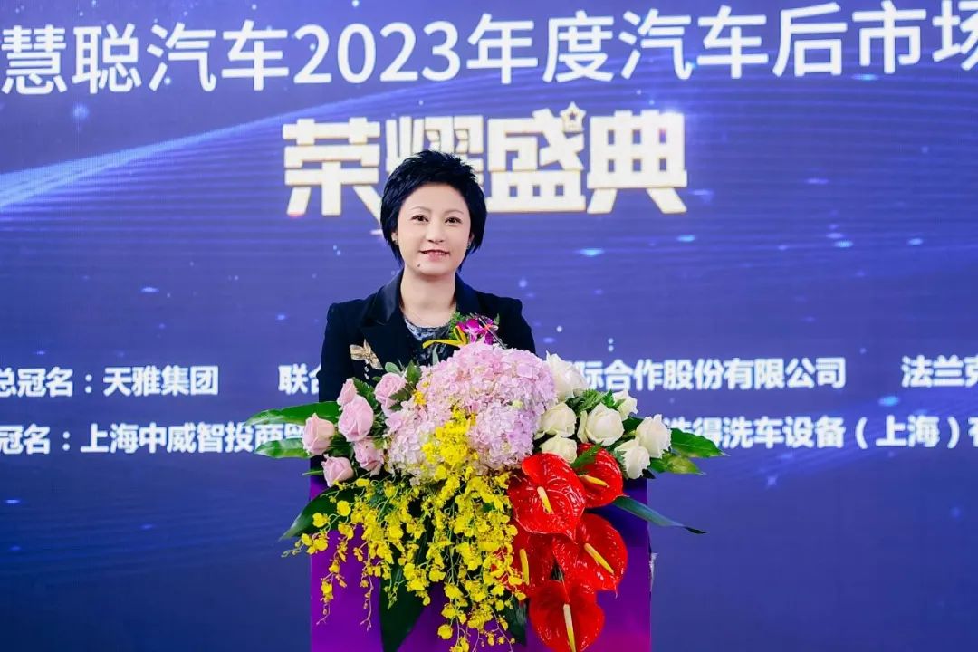 共聚上海，见证荣耀丨慧聪汽车总经理赵义芬女士为行业盛会致欢迎词！