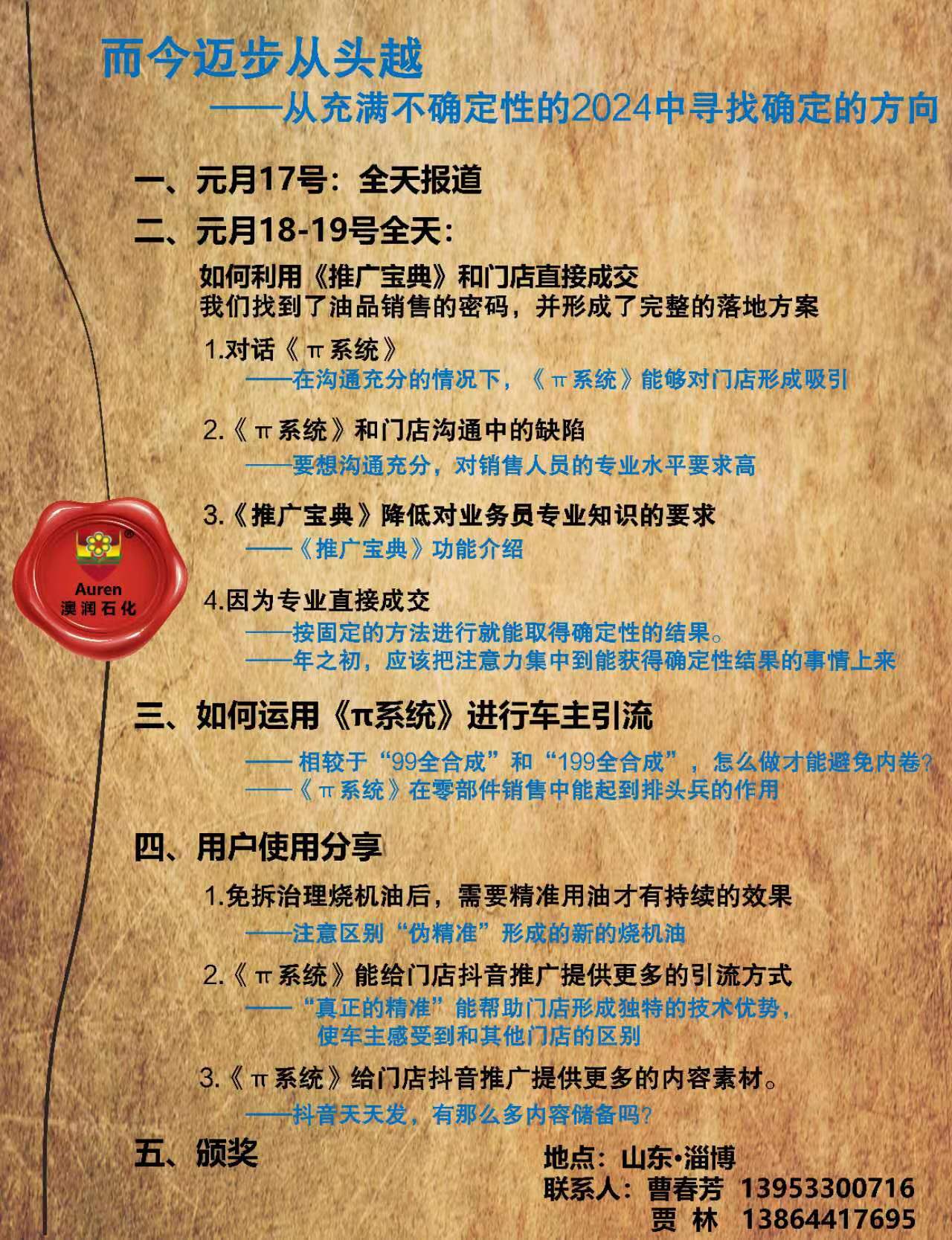 参会通知：“易凯精准用油 π 系统盈利详解会”期待您的到来！