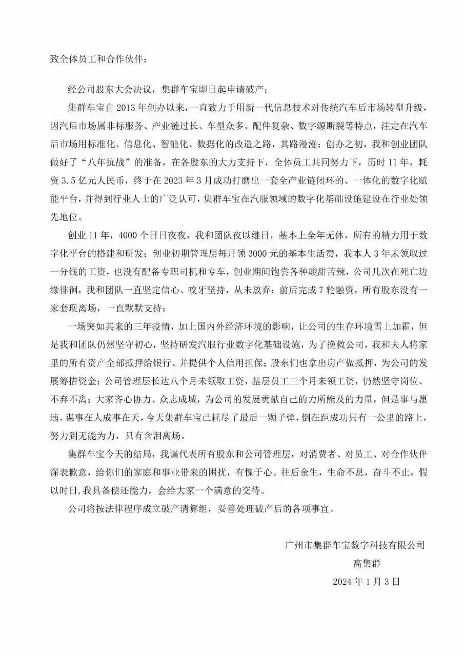 O2O汽车服务平台集群车宝被曝破产