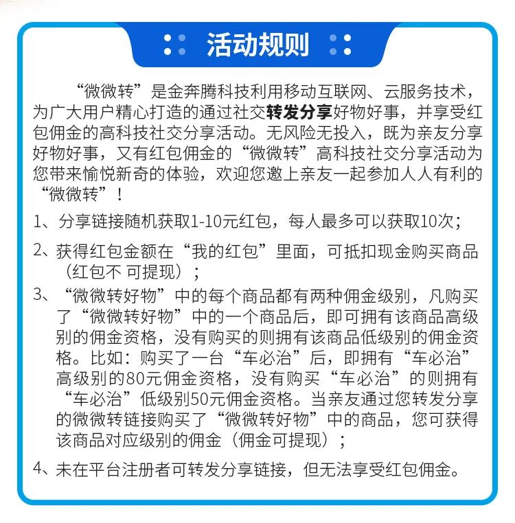 金奔腾“微微转”社交电商平台小程序已正式上线！