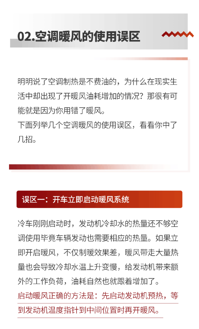  汽车空调开暖气耗油吗？暖气使用误区要避免！