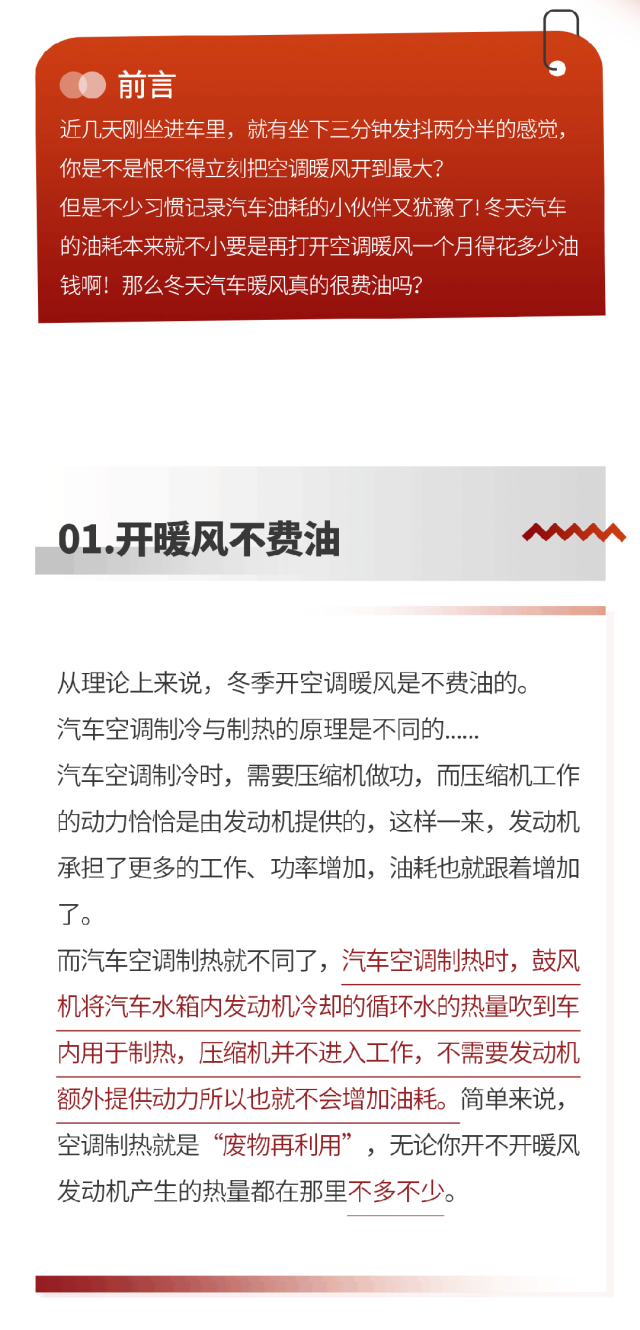  汽车空调开暖气耗油吗？暖气使用误区要避免！
