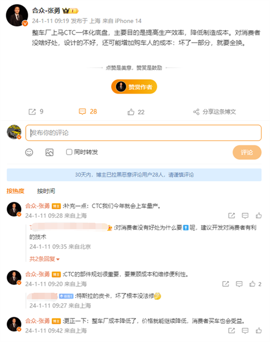 哪吒CEO锐评CTC电池底盘一体化技术