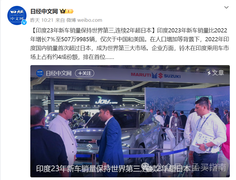 日媒：印度新车销量连续两年保持世界第三