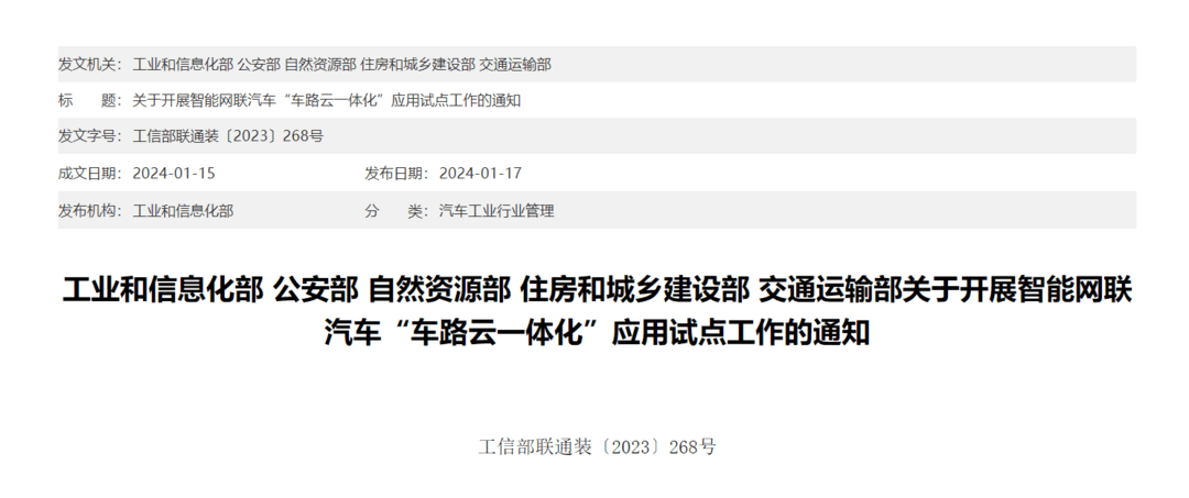 车路云一体化，智能网联汽车产业化发展迈出关键一步
