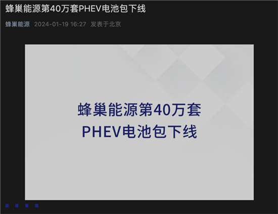 蜂巢能源第40万套PHEV电池包下线