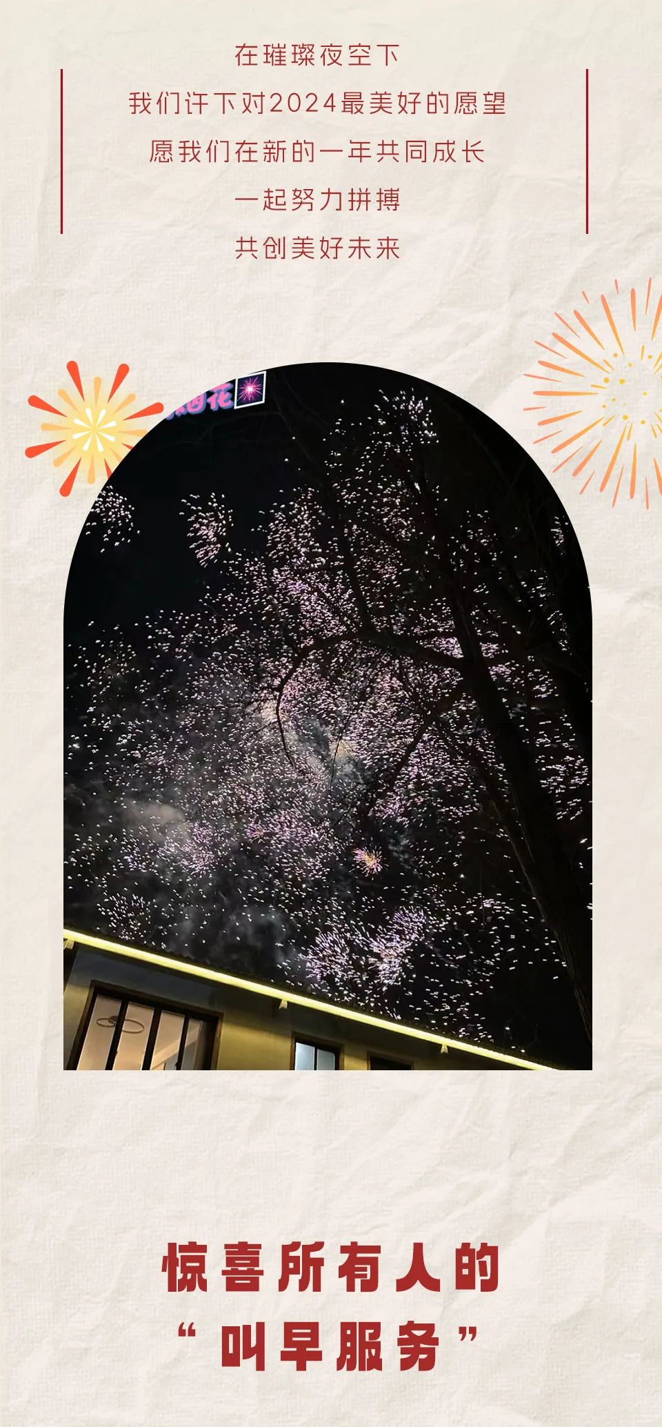 中威 “FUN肆嗨” 2024尾牙年会盛典