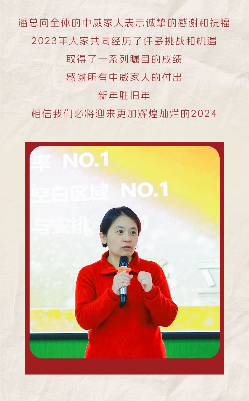 中威 “FUN肆嗨” 2024尾牙年会盛典