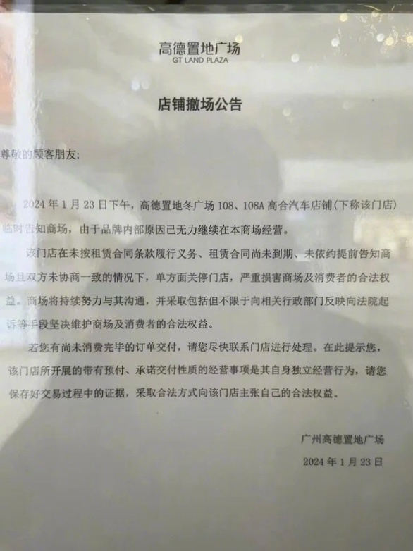 某新势力被传多家门店关停，官方终于回应！