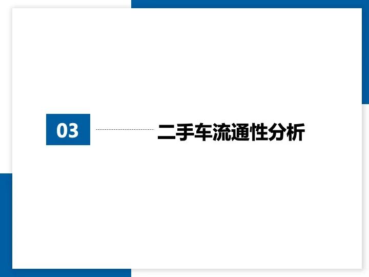 协会发布 | 2023年12月及全年二手车市场深度分析