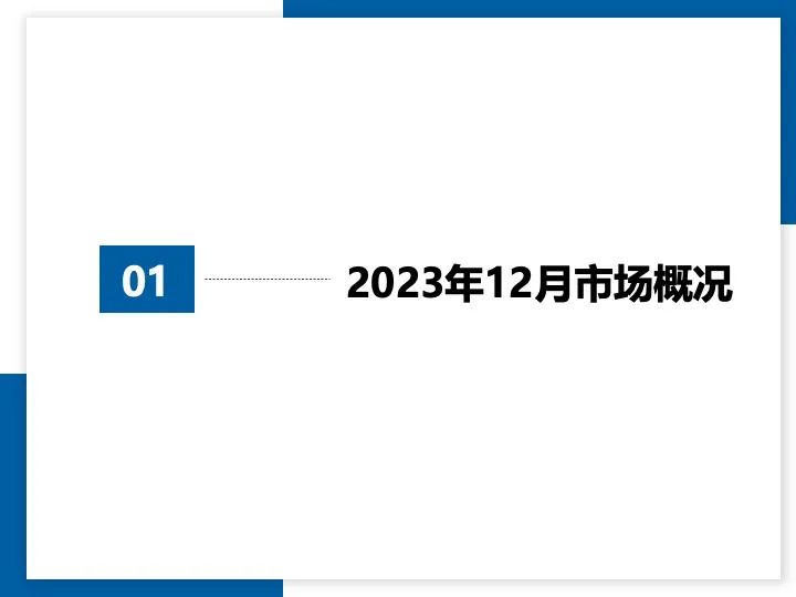 协会发布 | 2023年12月及全年二手车市场深度分析