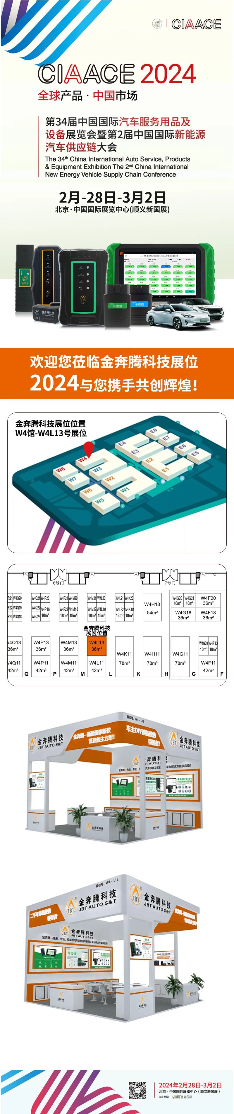 2024第34届中国国际汽车服务及用品展金奔腾与您携手共创辉煌!