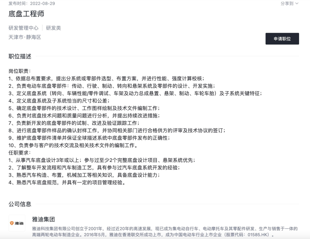 拆解特斯拉，还招汽车相关工程师！网传雅迪计划造车