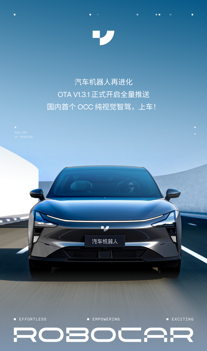 极越汽车23日将发布中国首个OCC实装上车