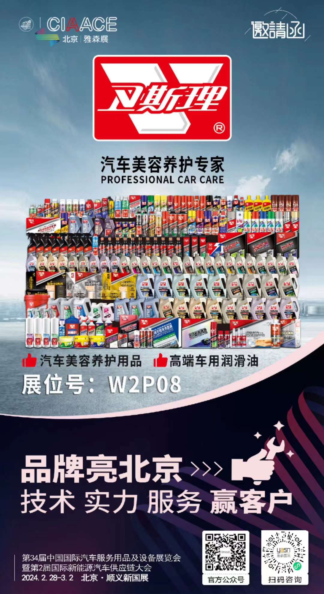 2月28日·北京新国展 | 卫斯理在W2P08与你相约