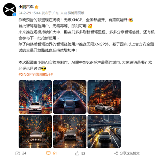 小鹏跟上：XNGP高阶智能驾驶全国都能开