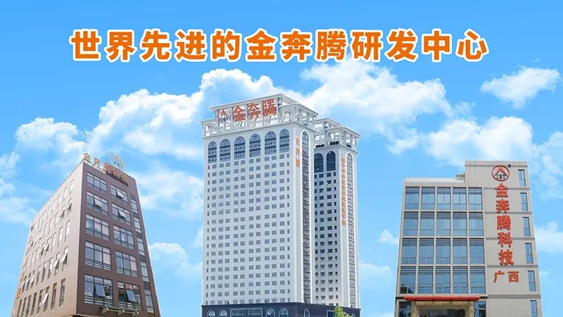 金奔腾多款热销产品及相关服务亮相北京展会