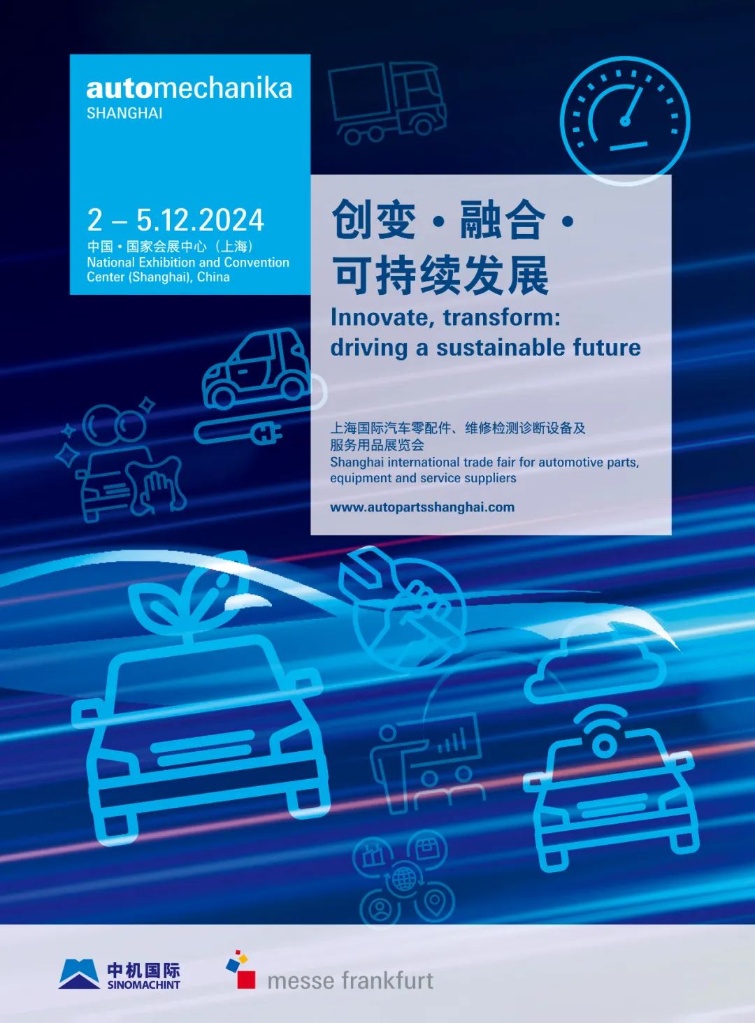 2024年2月丨《慧聪商情-汽车服务市场》电子刊火热上新！