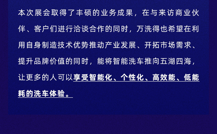 直击CIAACE 2024展会盛况，万洗得实力圈粉！