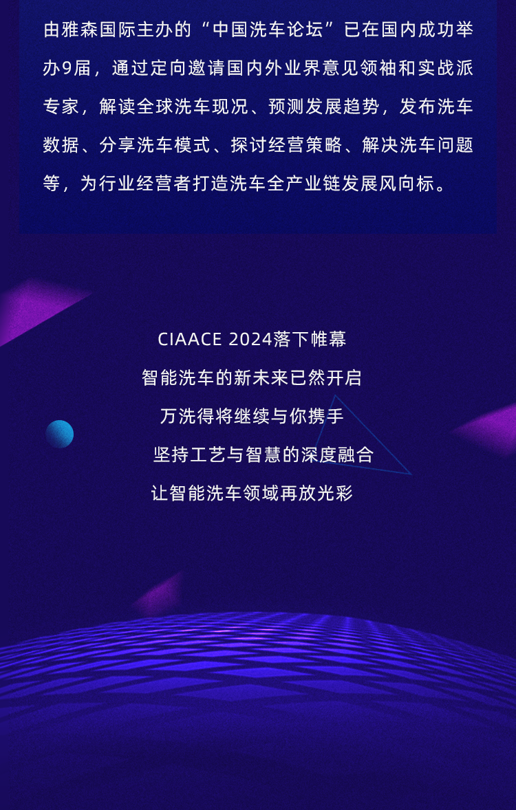 直击CIAACE 2024展会盛况，万洗得实力圈粉！