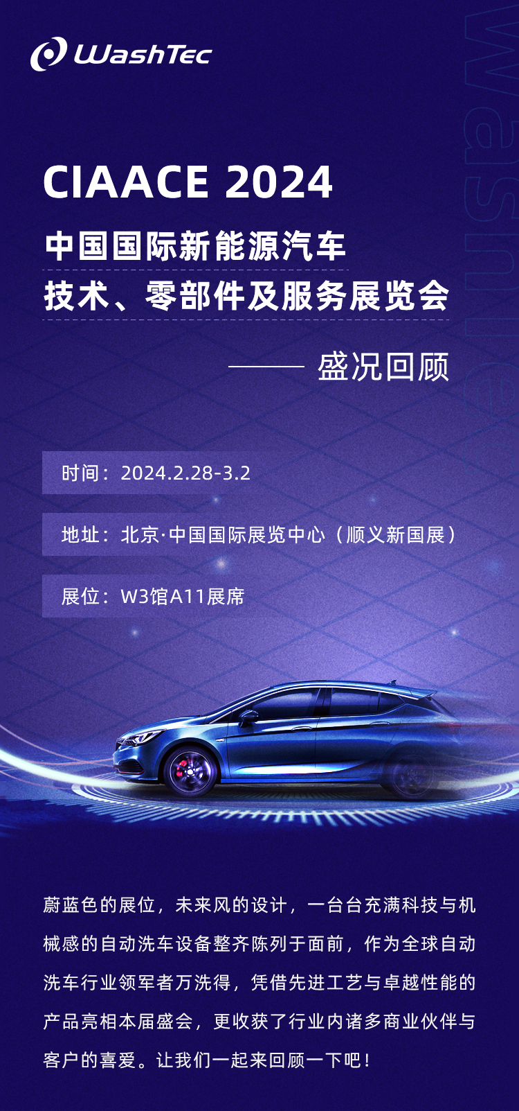直击CIAACE 2024展会盛况，万洗得实力圈粉！