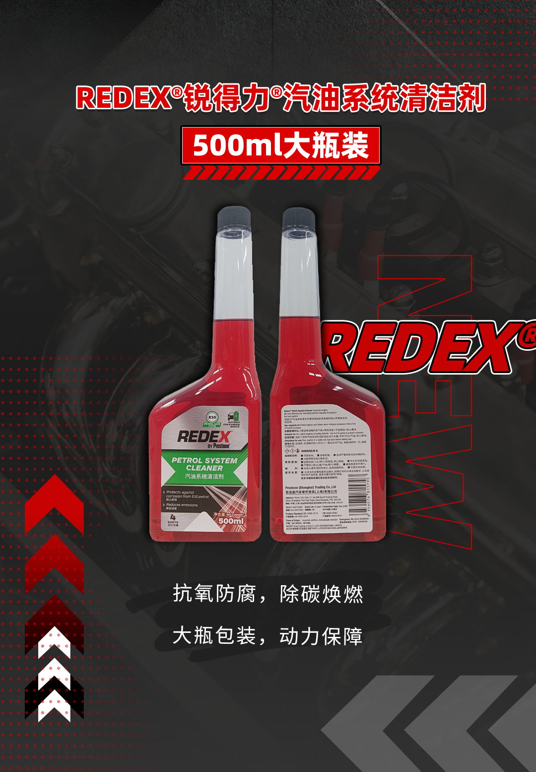 新品上市 | 从心所驭，劲擎驰骋！REDEX®500ml大瓶装重磅来袭！