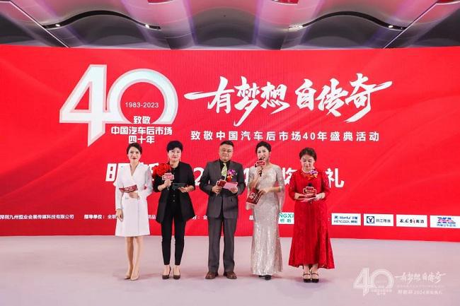 有梦想，自传奇！致敬中国汽车后市场40年盛典活动隆重举办！