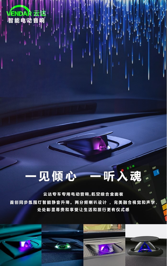 云达电动音响劲爆参加2024九州展 新品迭出续领趋势