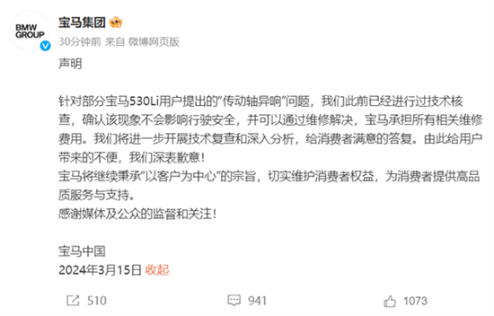 宝马回应315曝光传动轴异响：不影响安全