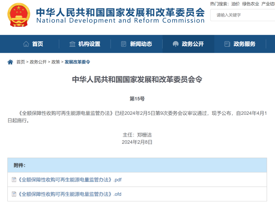 国家发改委：全额保障性收购可再生能源！未按规定收购电量，应由电网赔偿并罚款