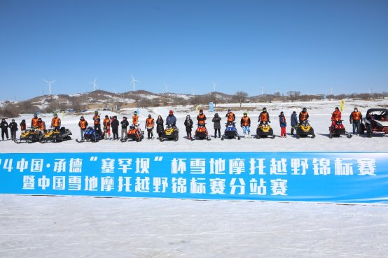 突破（TOP1）车手勇夺“塞罕坝”杯雪地摩托车越野锦标赛三冠