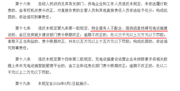 广州：物业阻挠充电桩安装 最高可罚15万元
