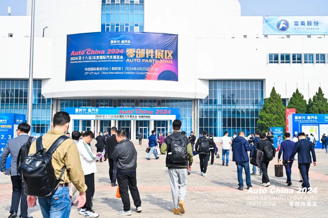 2024（第十八届）北京国际汽车展览会开幕