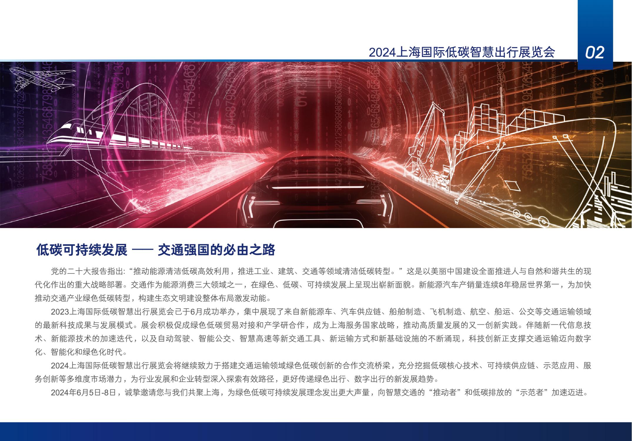 2024年6月5-8日丨2024上海国际低碳智慧出行展览会即将举办！
