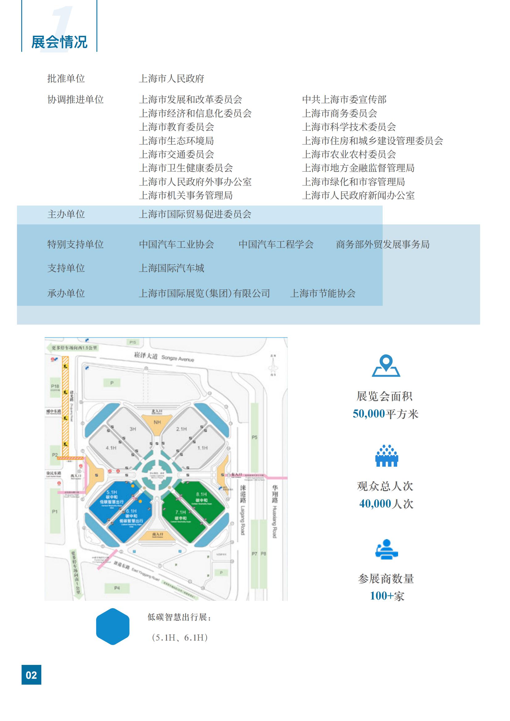 展后报告丨2023上海国际低碳智慧出行展览会成功举办