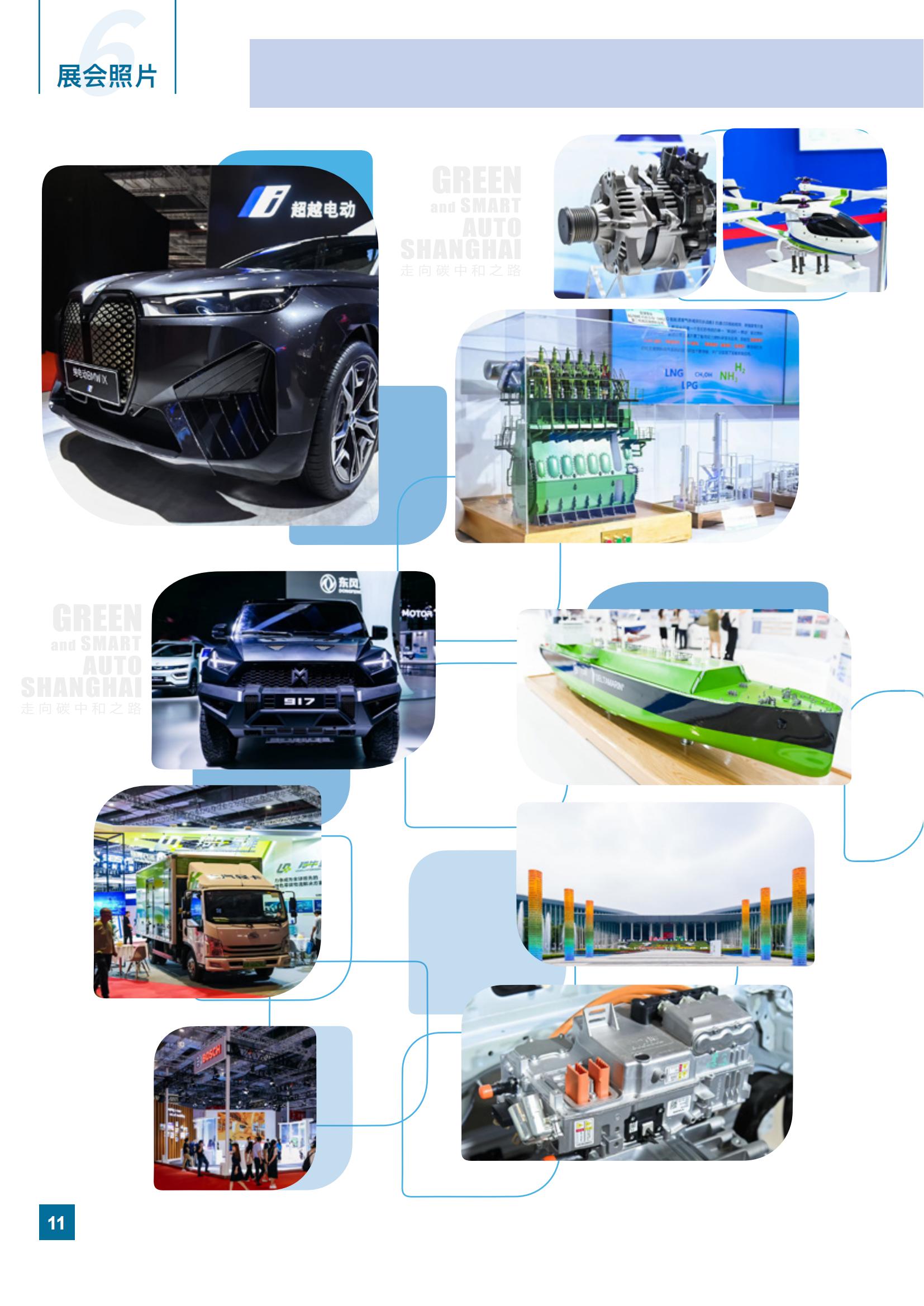 展后报告丨2023上海国际低碳智慧出行展览会成功举办