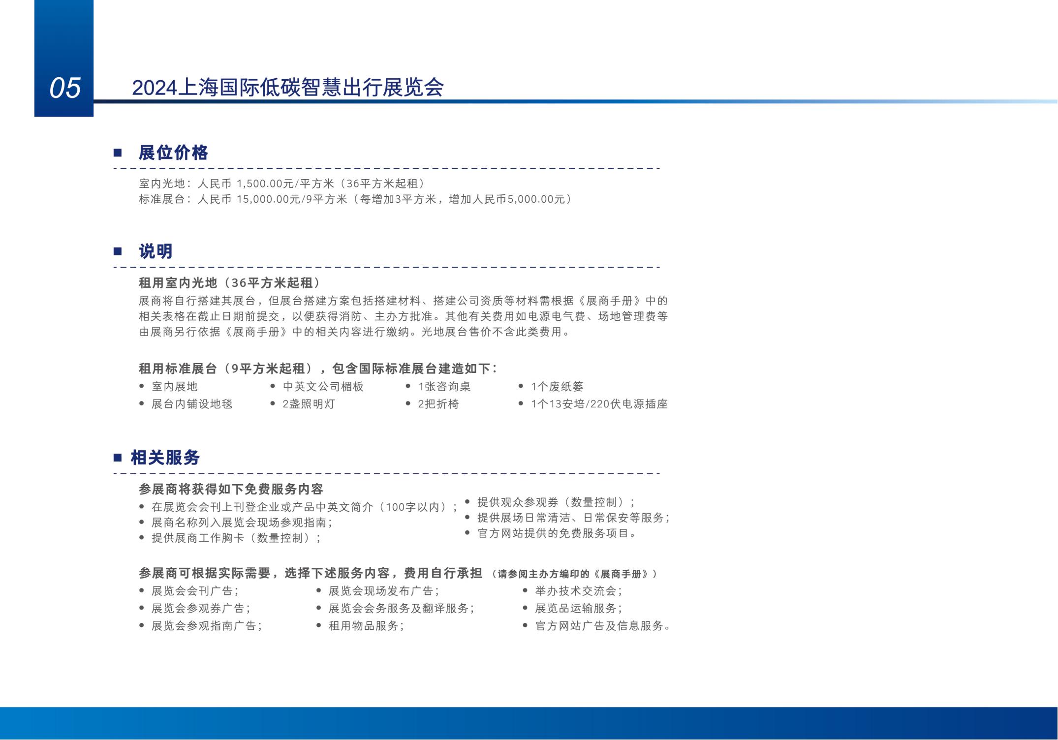 2024年6月5-8日丨2024上海国际低碳智慧出行展览会即将举办！