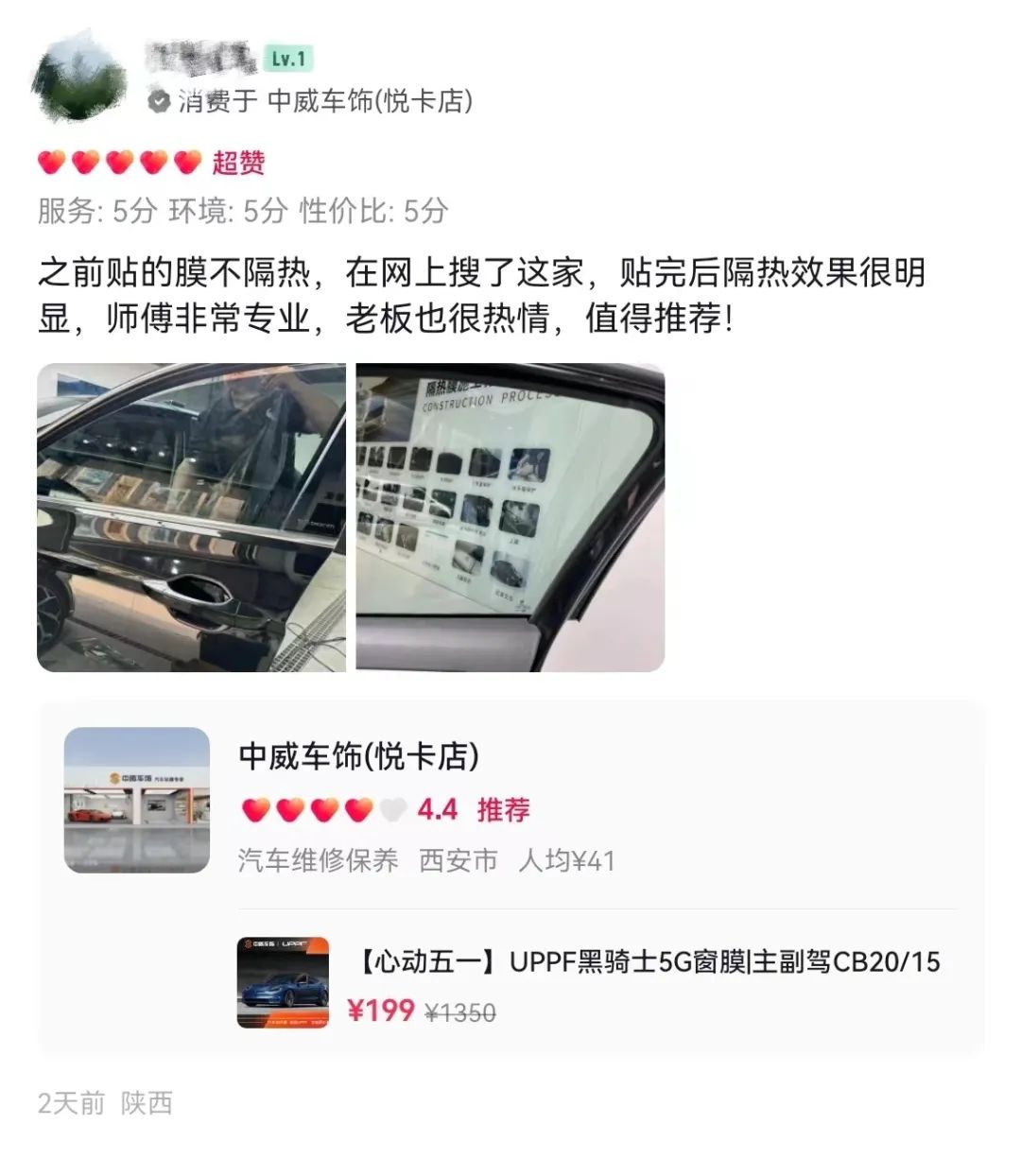 只花199就能贴UPPF 5G窗膜，这活动传到哪儿啦？