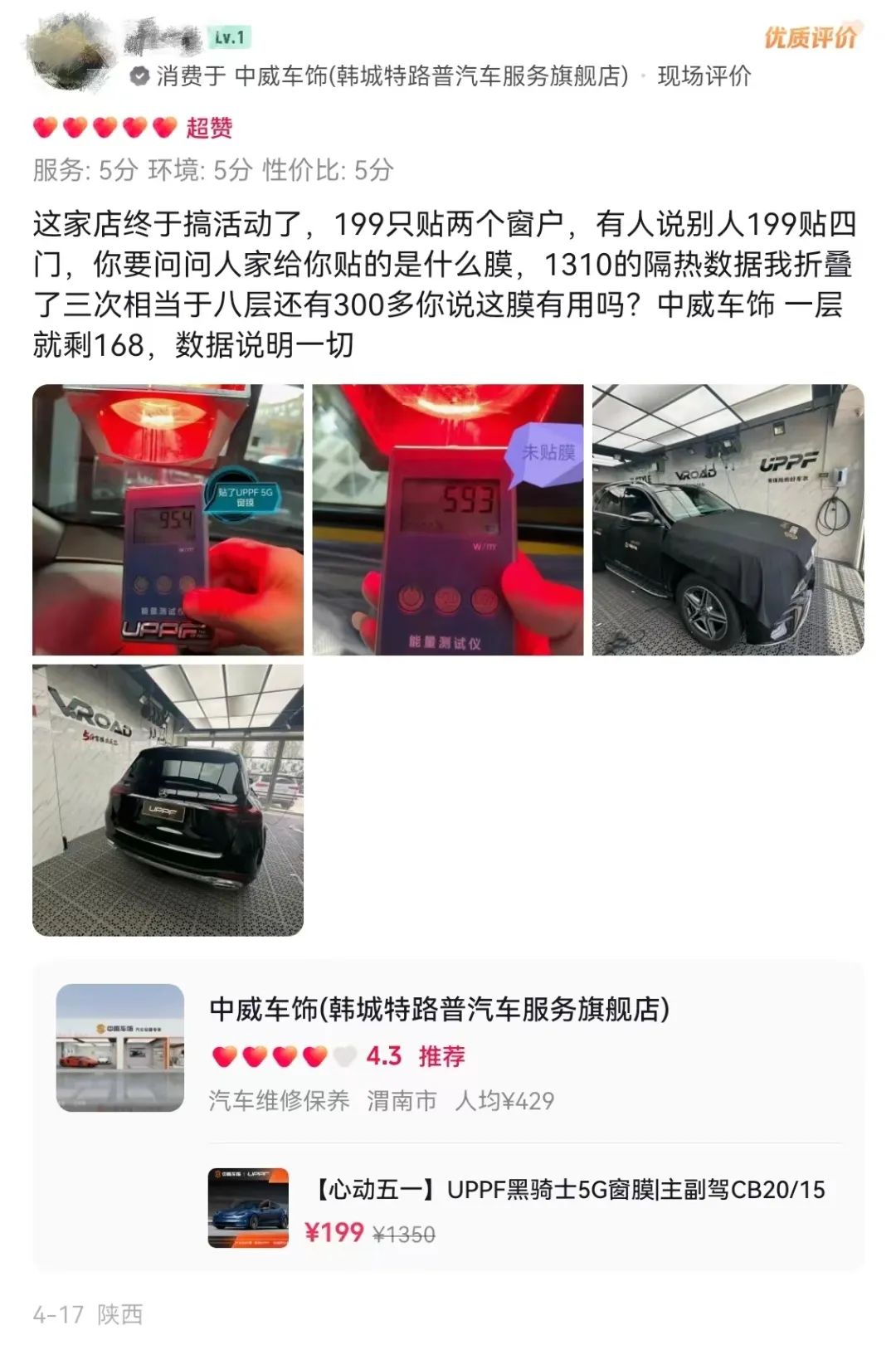 只花199就能贴UPPF 5G窗膜，这活动传到哪儿啦？