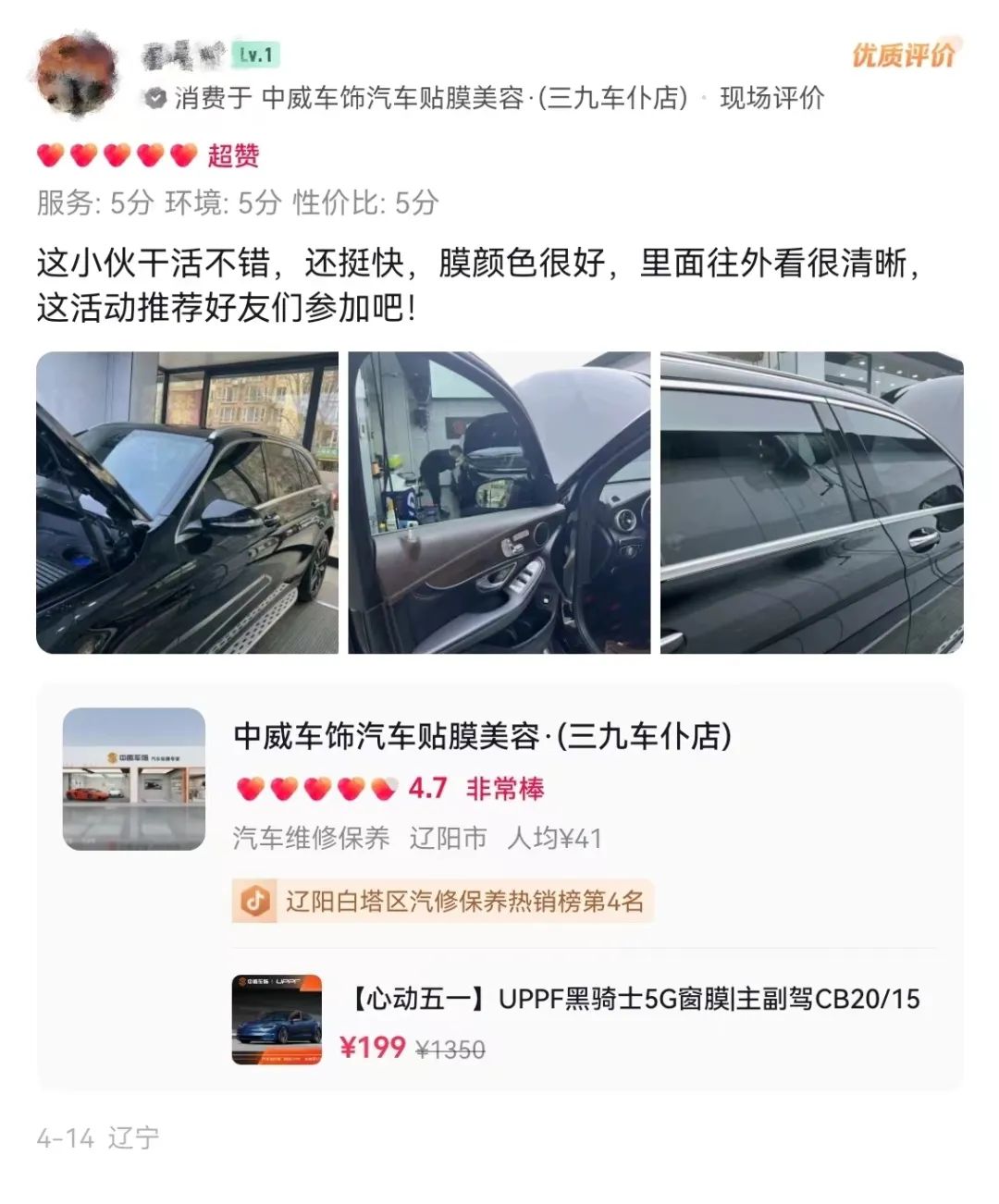 只花199就能贴UPPF 5G窗膜，这活动传到哪儿啦？