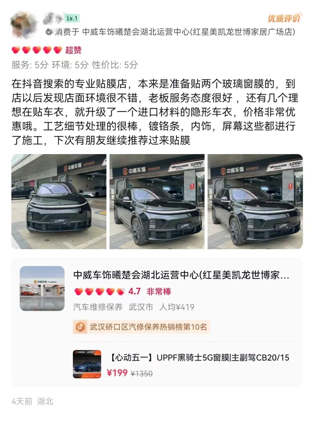 只花199就能贴UPPF 5G窗膜，这活动传到哪儿啦？