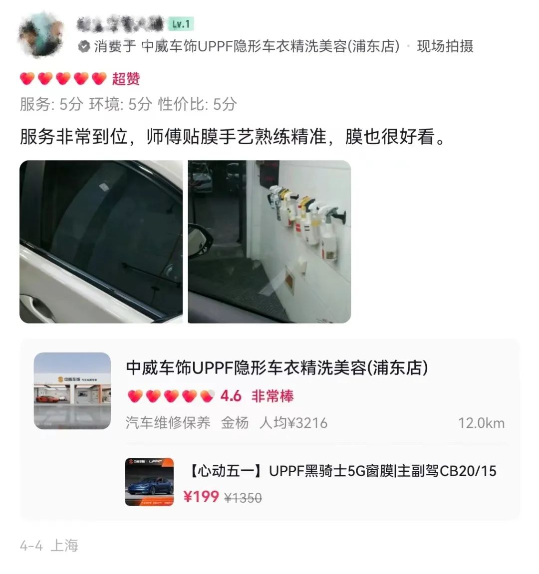 只花199就能贴UPPF 5G窗膜，这活动传到哪儿啦？